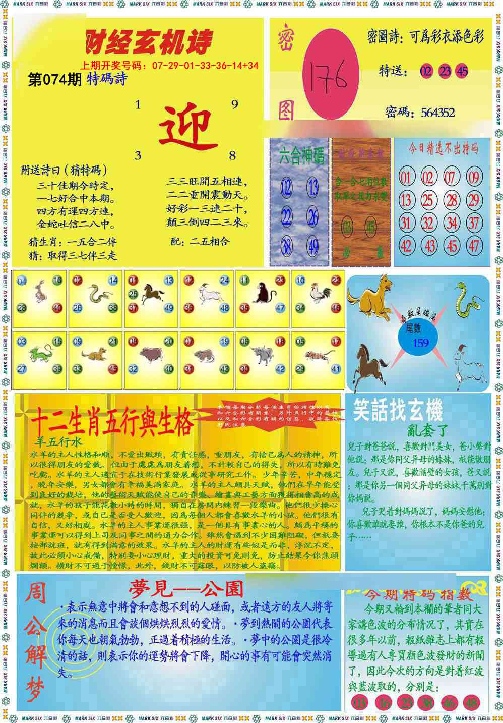 074期九龍财经B(推荐)[图]