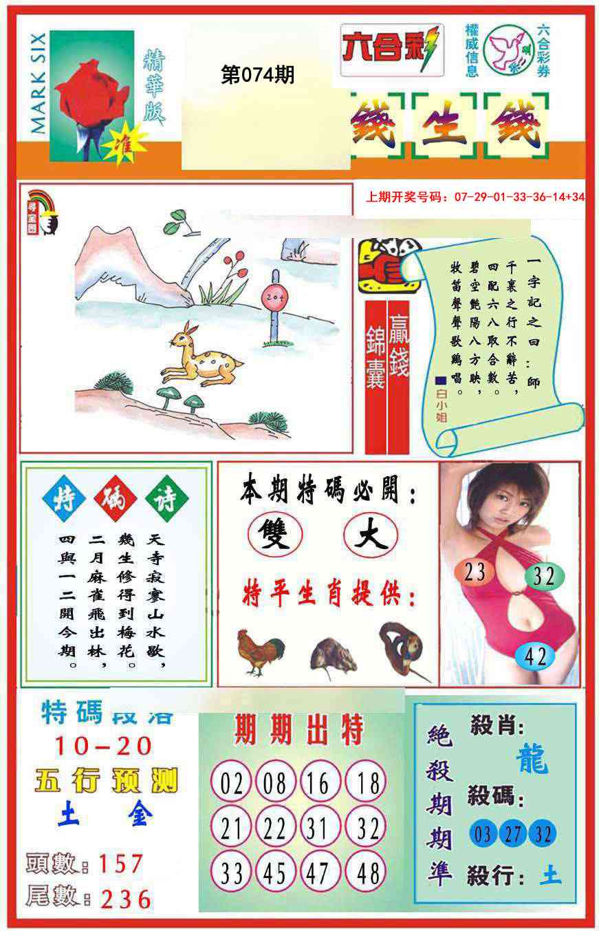 074期九龍钱生钱(推荐)[图]