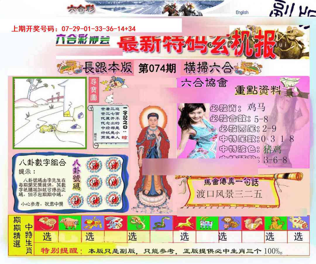 074期九龍内幕玄机报[图]