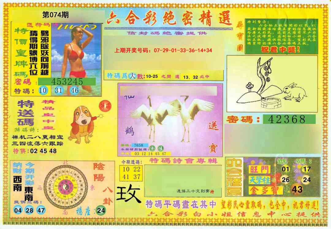 074期绝密精选A[图]