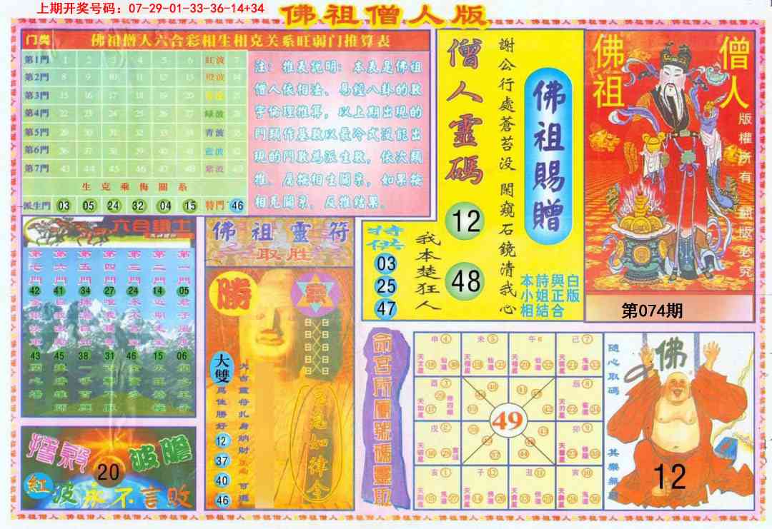 074期绝密精选B[图]