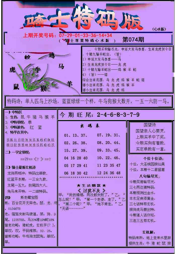 074期骑士特码版[图]