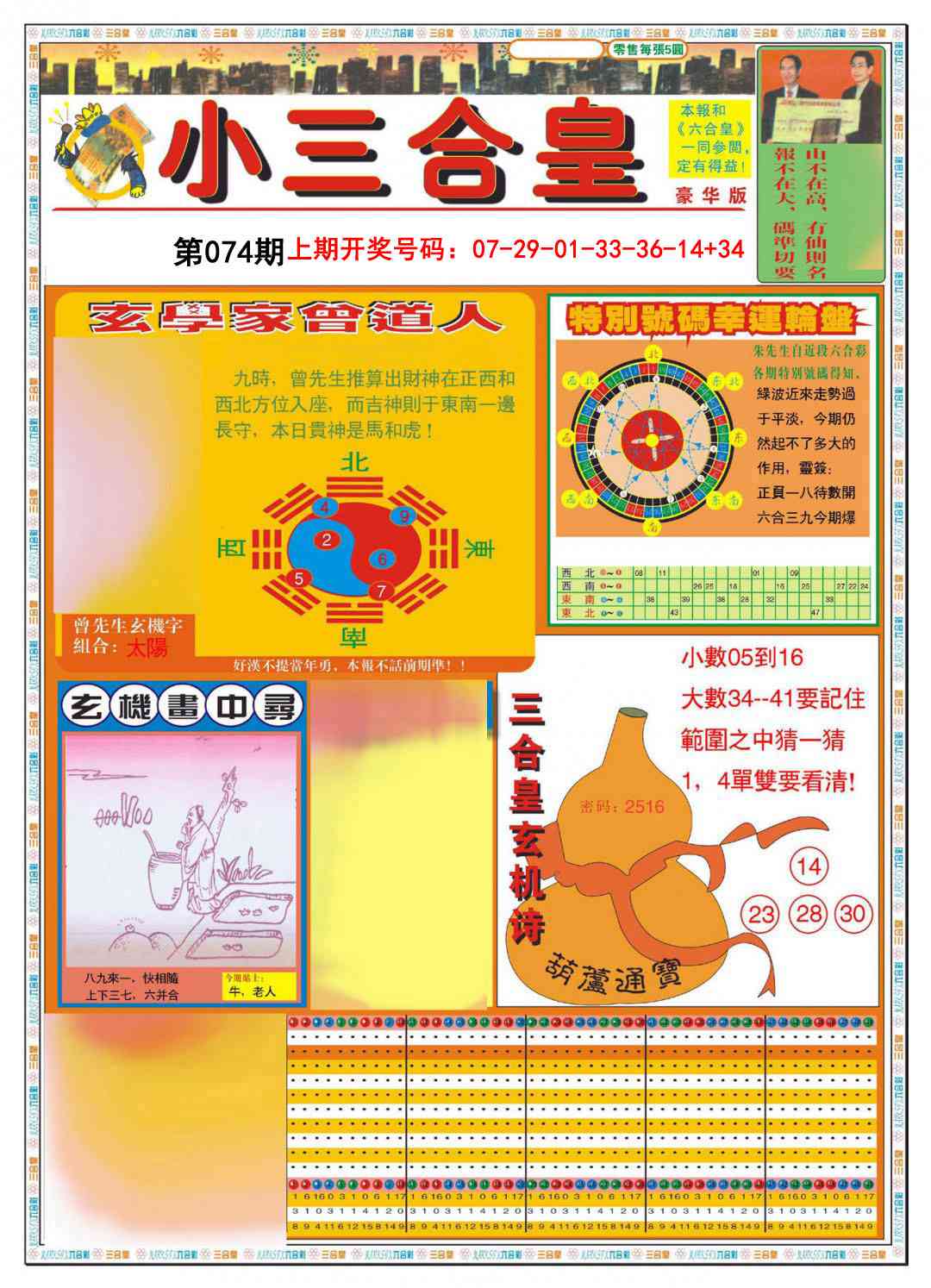 074期小三合皇A[图]