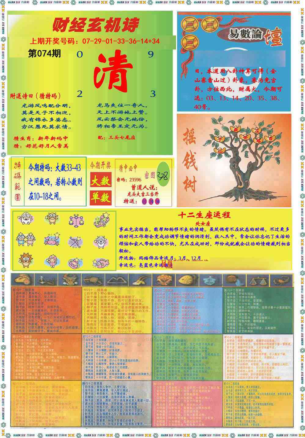 074期九龍赌经B(推荐)[图]