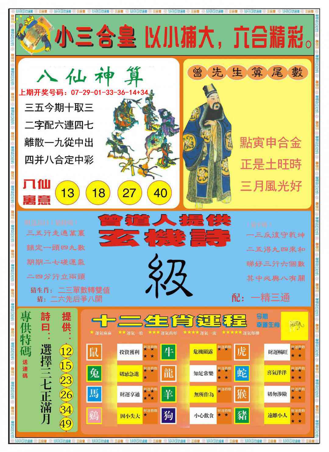 074期小三合皇B[图]