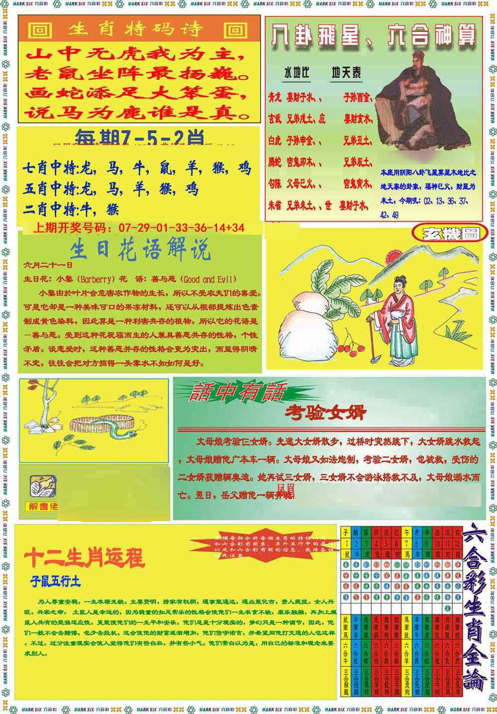 074期九龍马经B(推荐)[图]