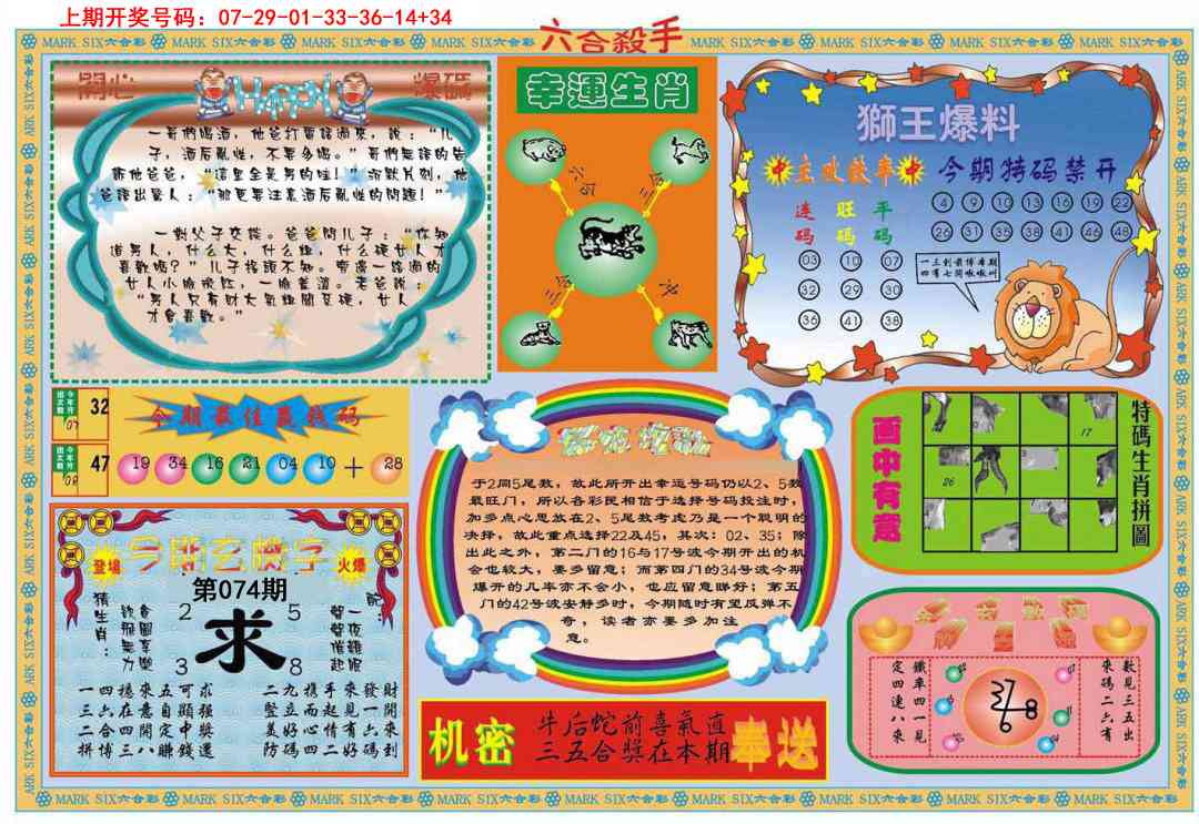 074期六合杀手B[图]