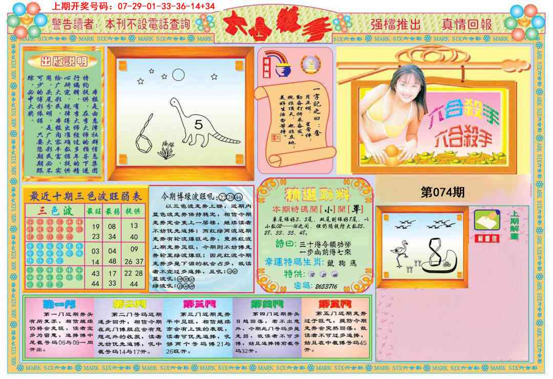 074期六合杀手A[图]