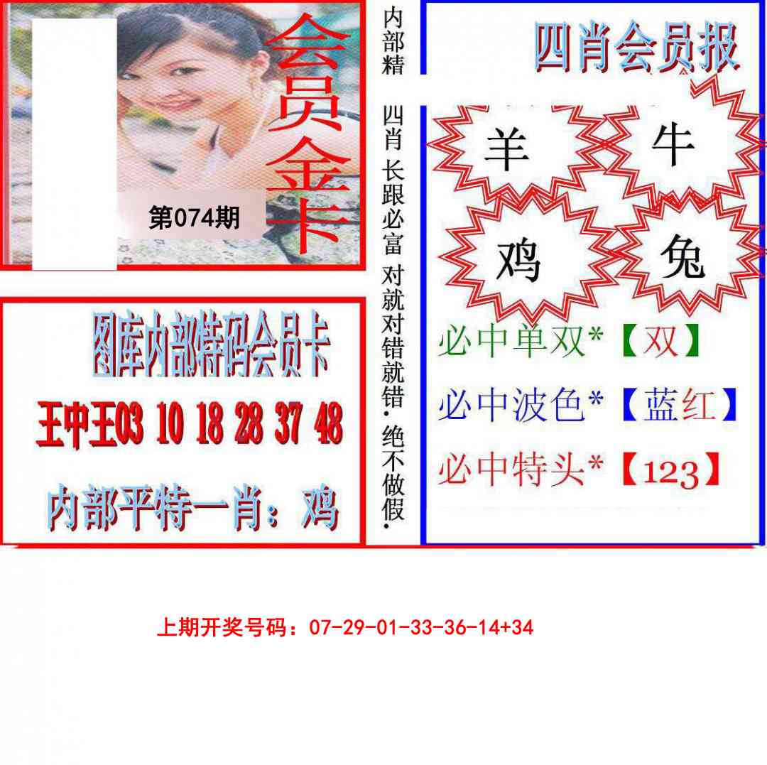 074期九龍四肖会员报[图]