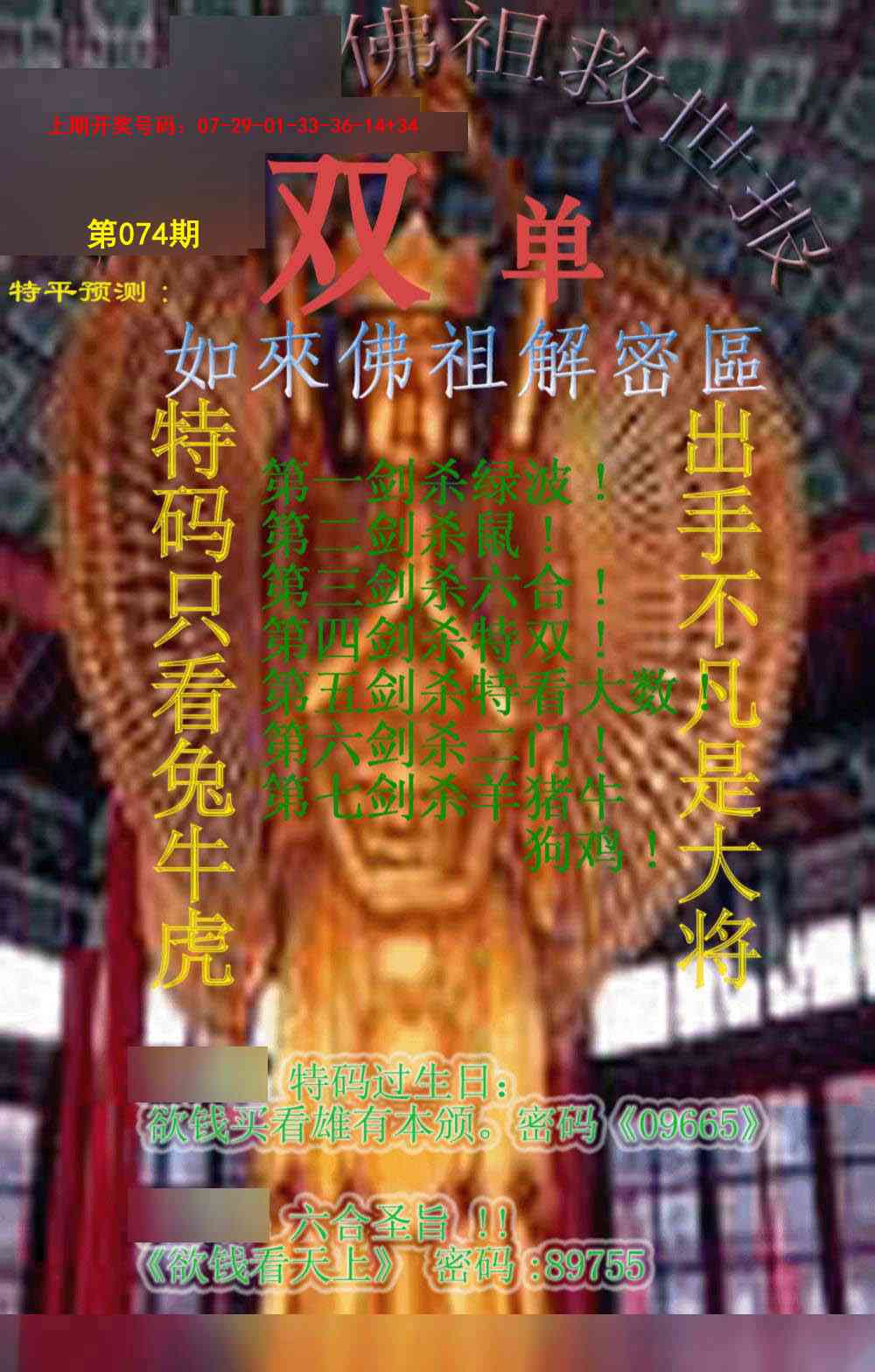 074期佛祖救世报[图]