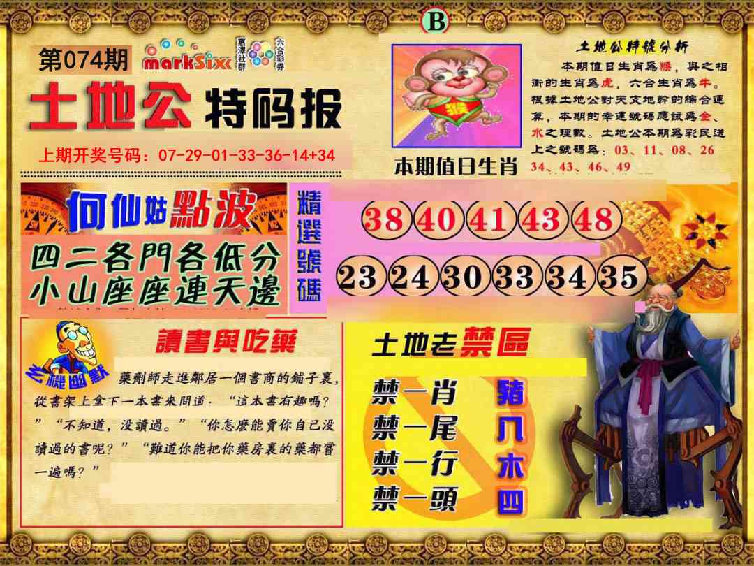 074期土地公特码报B[图]