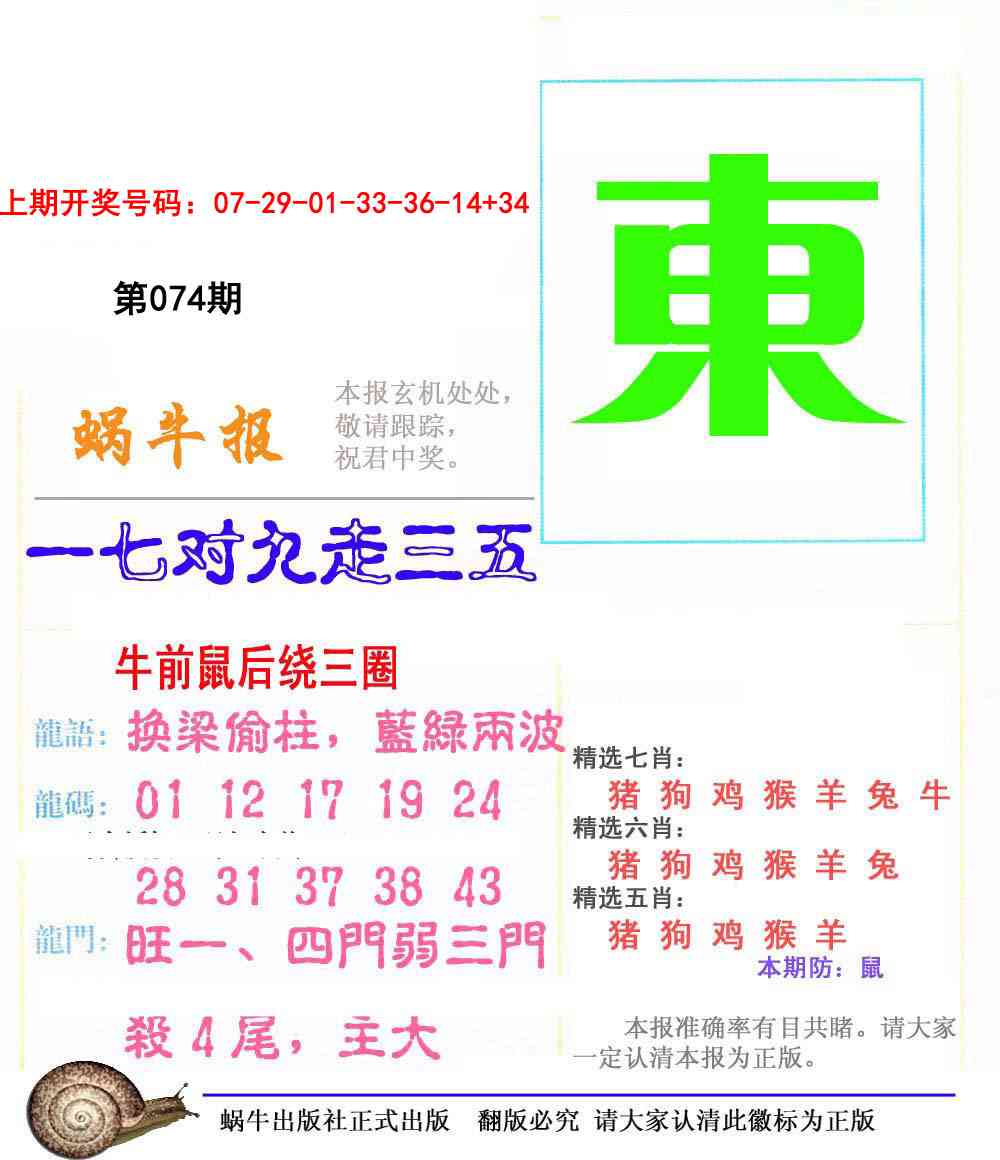 074期蜗牛报[图]