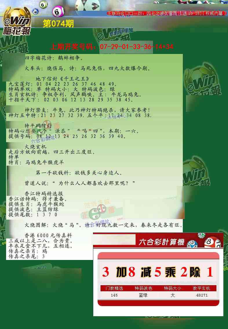 074期梅花报[图]