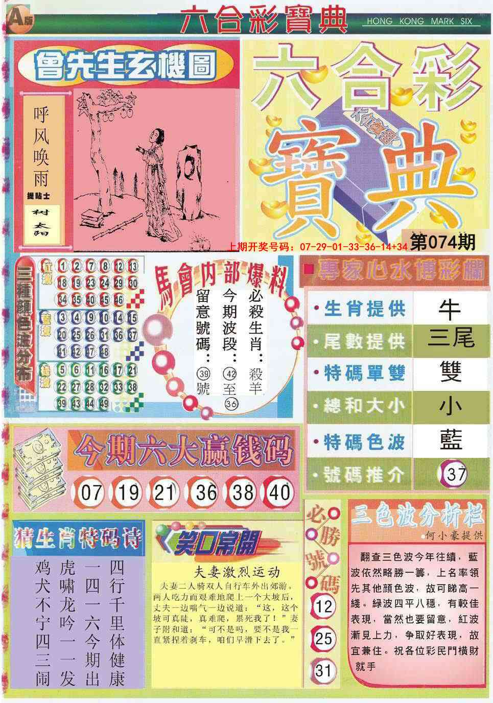074期六合宝典A[图]