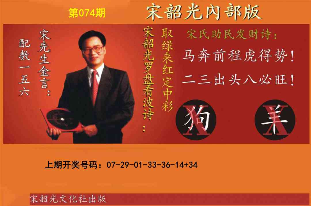 074期宋韶光内部版[图]