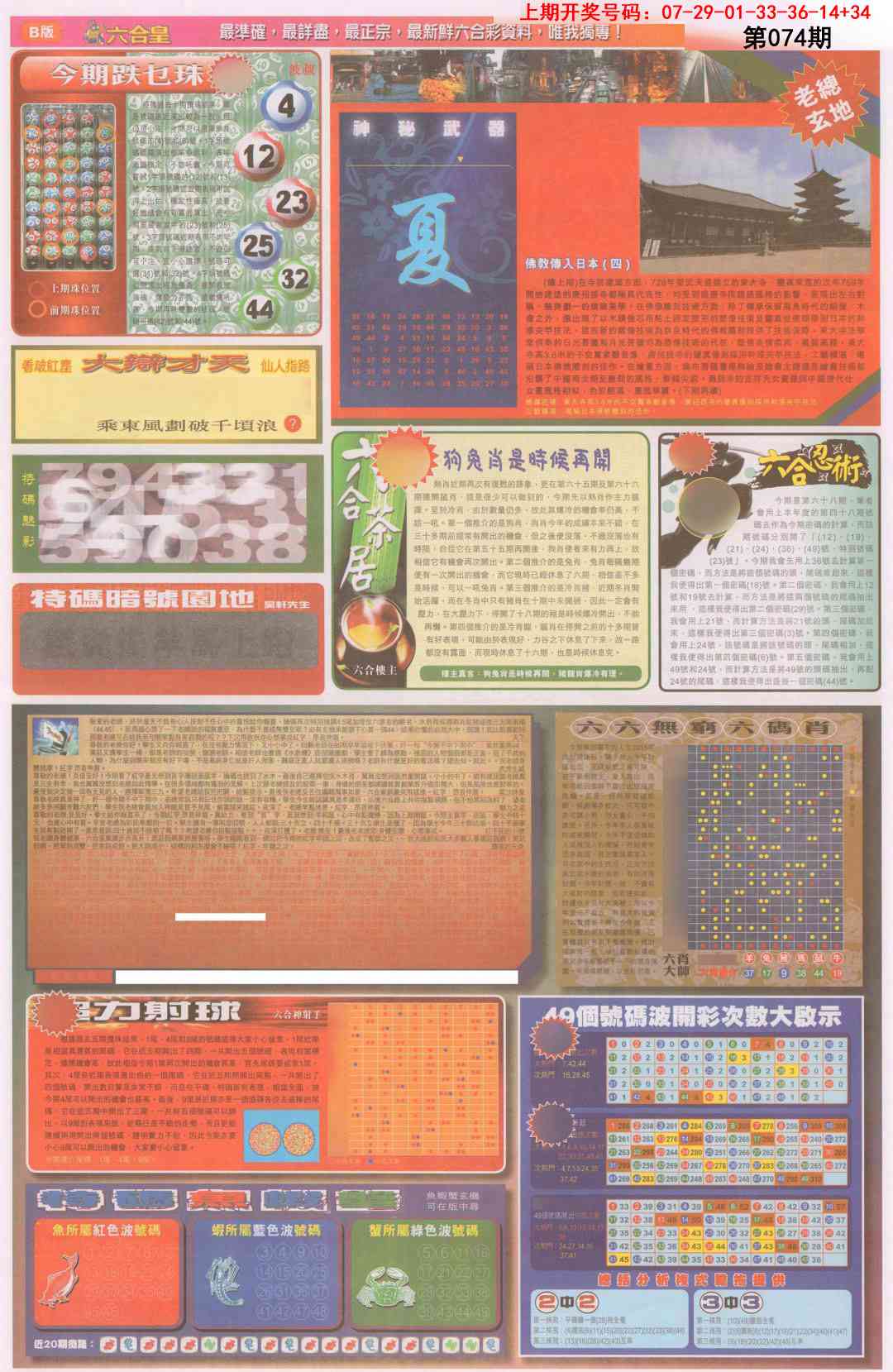 074期六合皇D[图]
