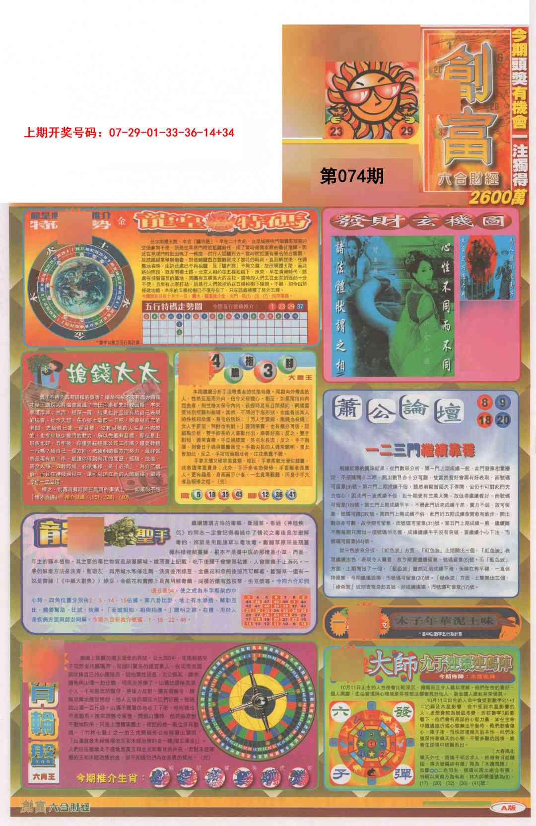 074期创富A[图]