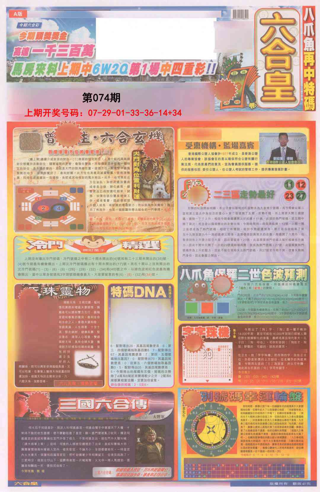 074期六合皇A[图]