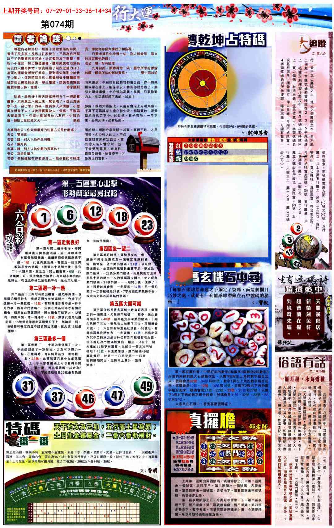 074期贴士皇B加大版[图]