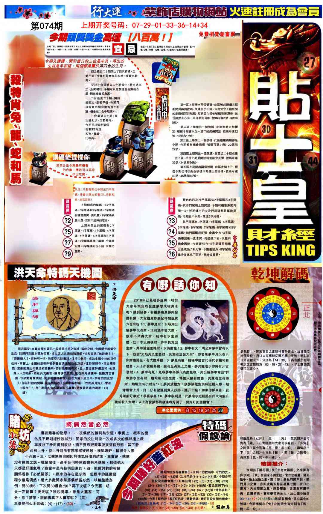 074期贴士皇A加大版[图]