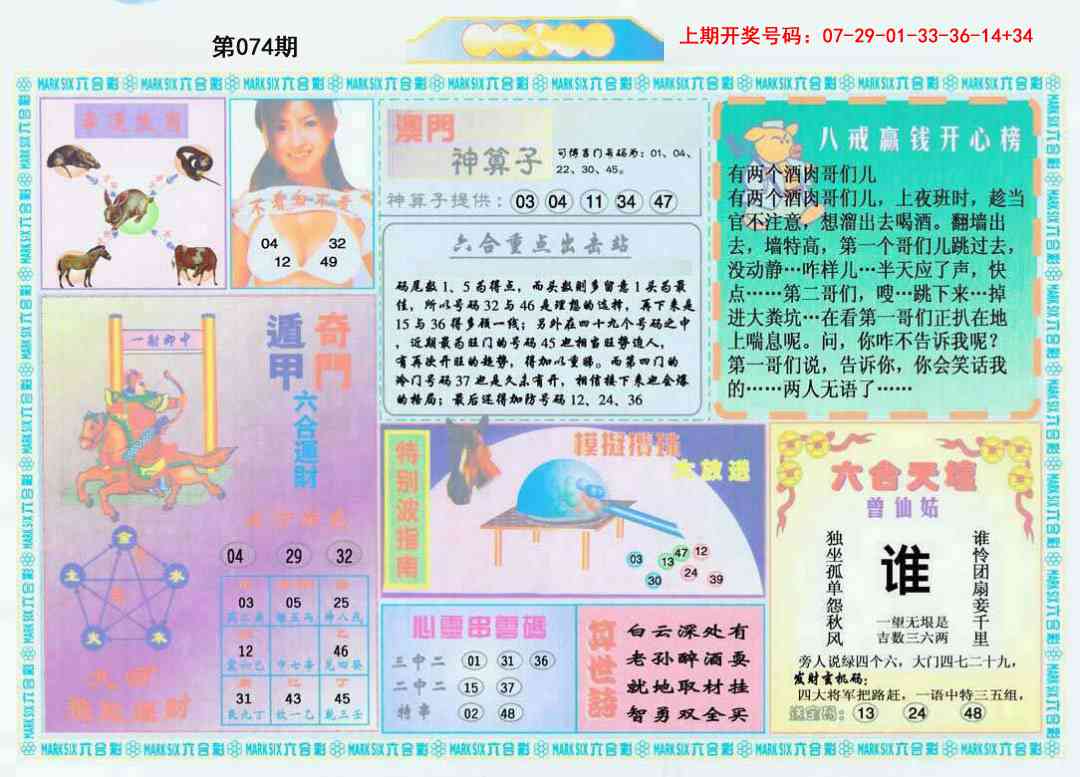 074期港澳大拼盘B[图]