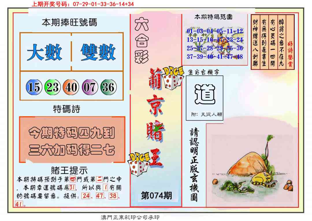 074期葡京赌王彩[图]