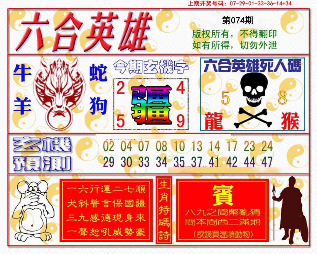 074期六合英雄[图]