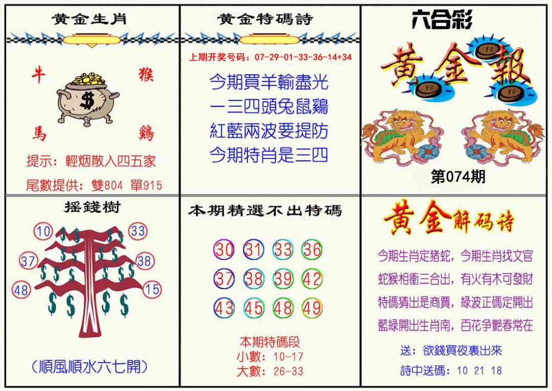 074期黄金报[图]
