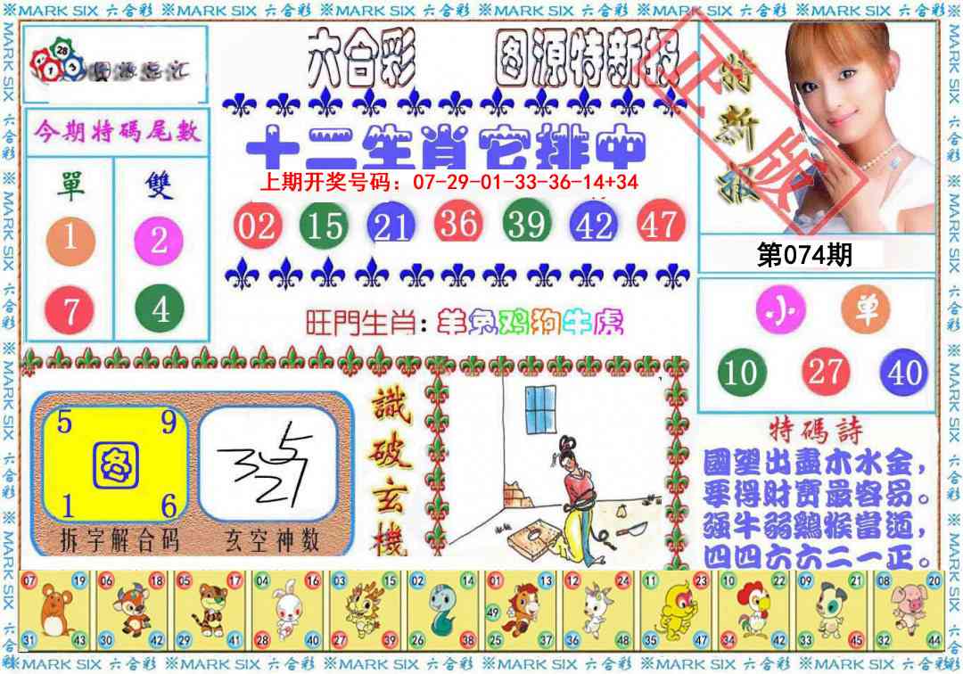 074期特新报[图]