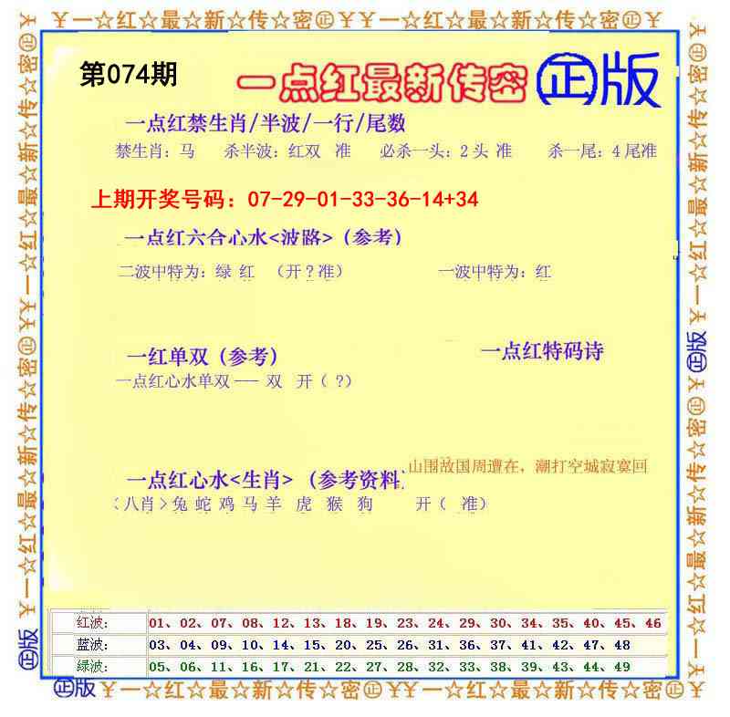 074期一点红最新传密[图]