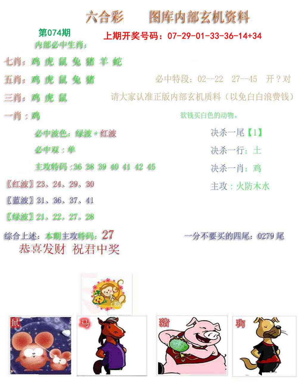 074期内部玄机资料[图]