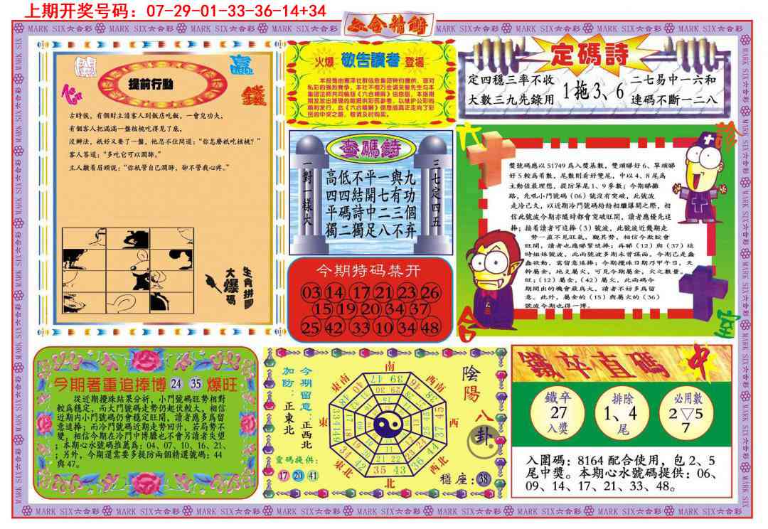 074期六合精解B[图]