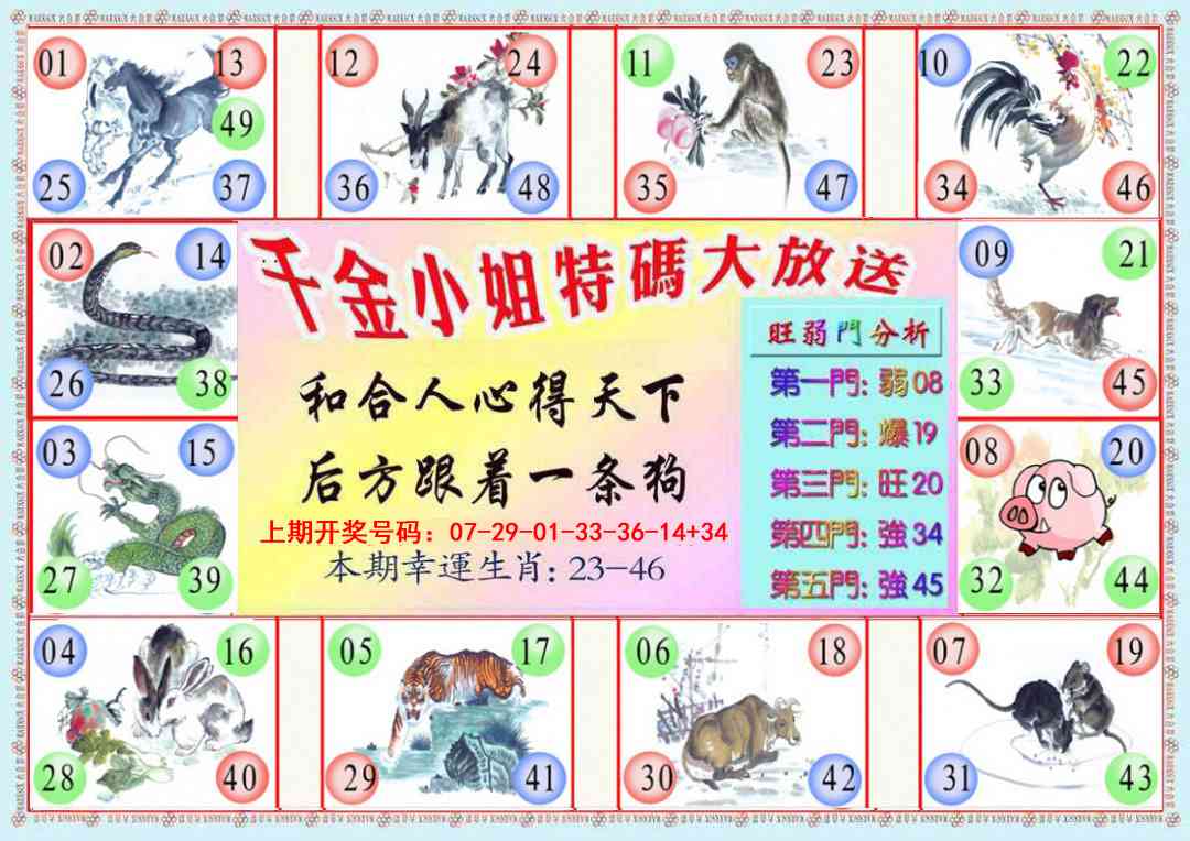 074期千金小姐B版[图]