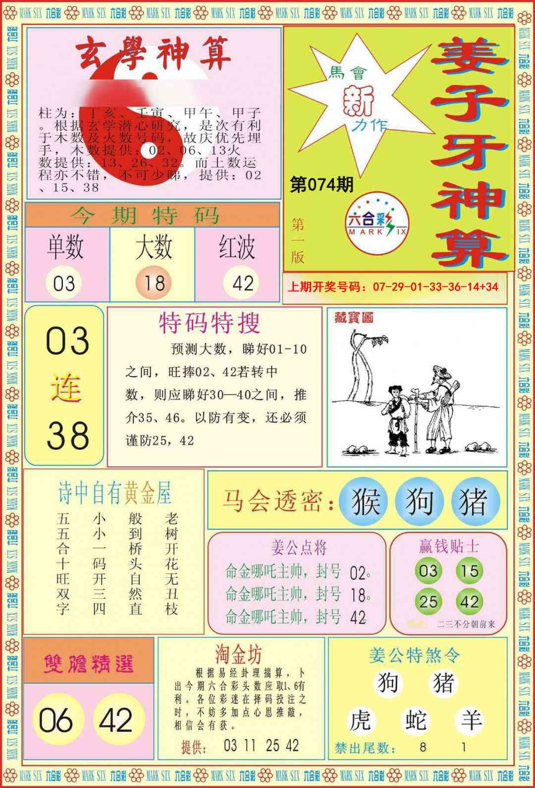 074期姜子牙神算A[图]