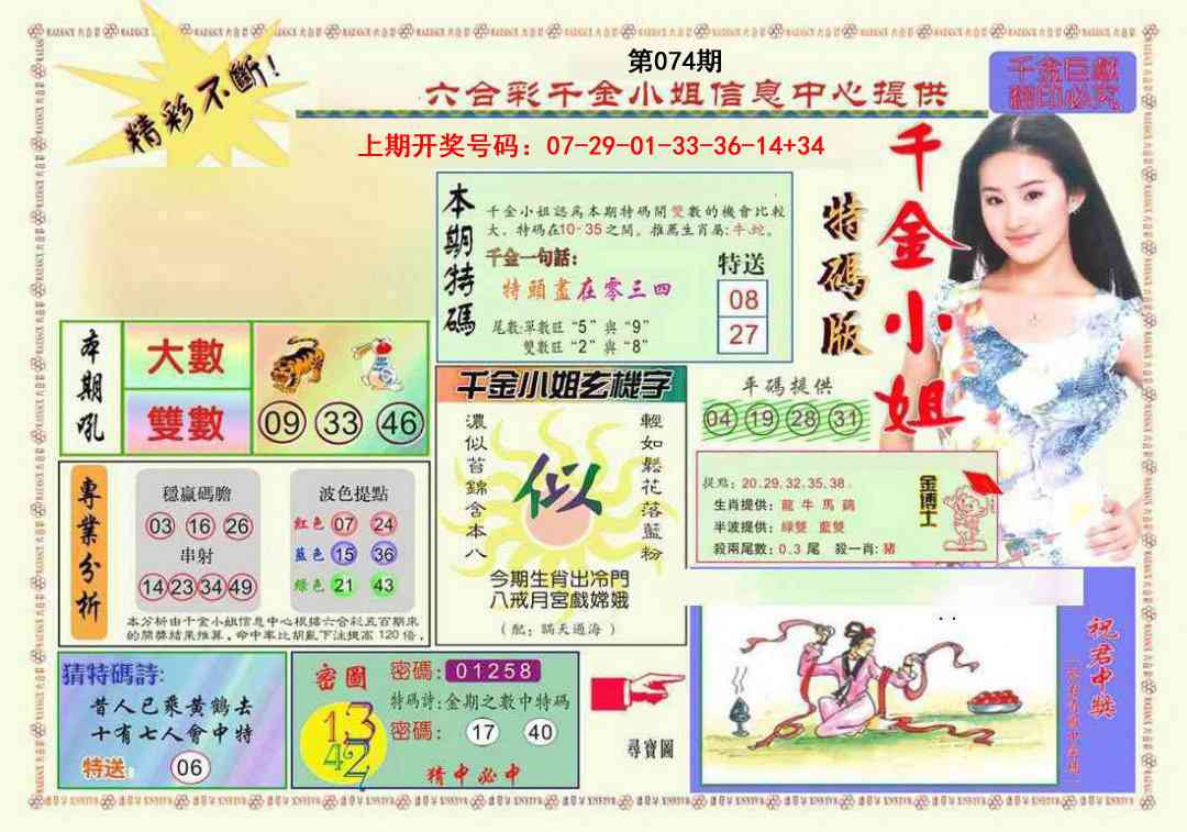 074期千金小姐A版[图]