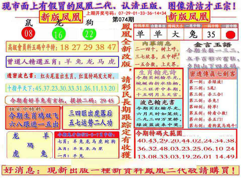 074期另二代凤凰报[图]