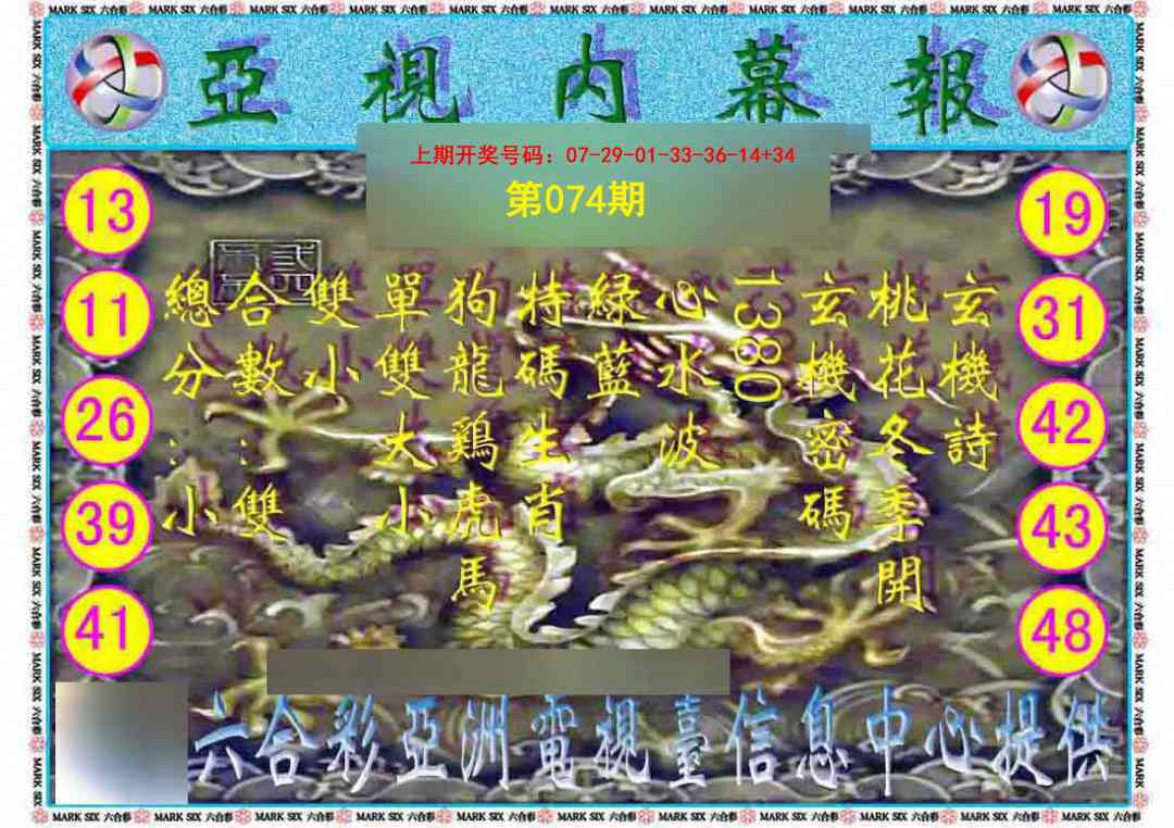 074期亚视内幕报[图]