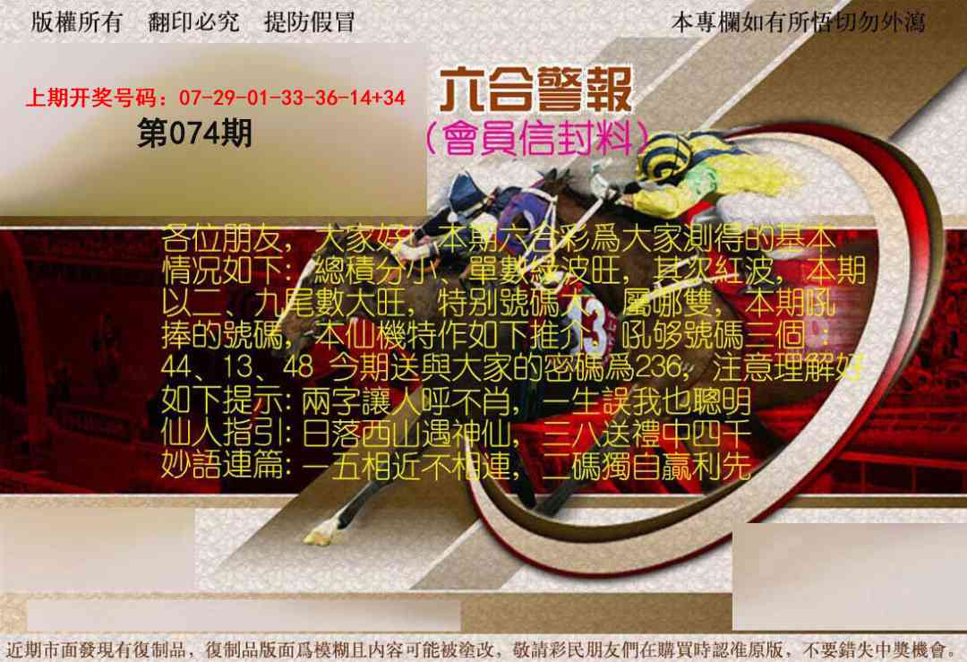 074期六合警报[图]