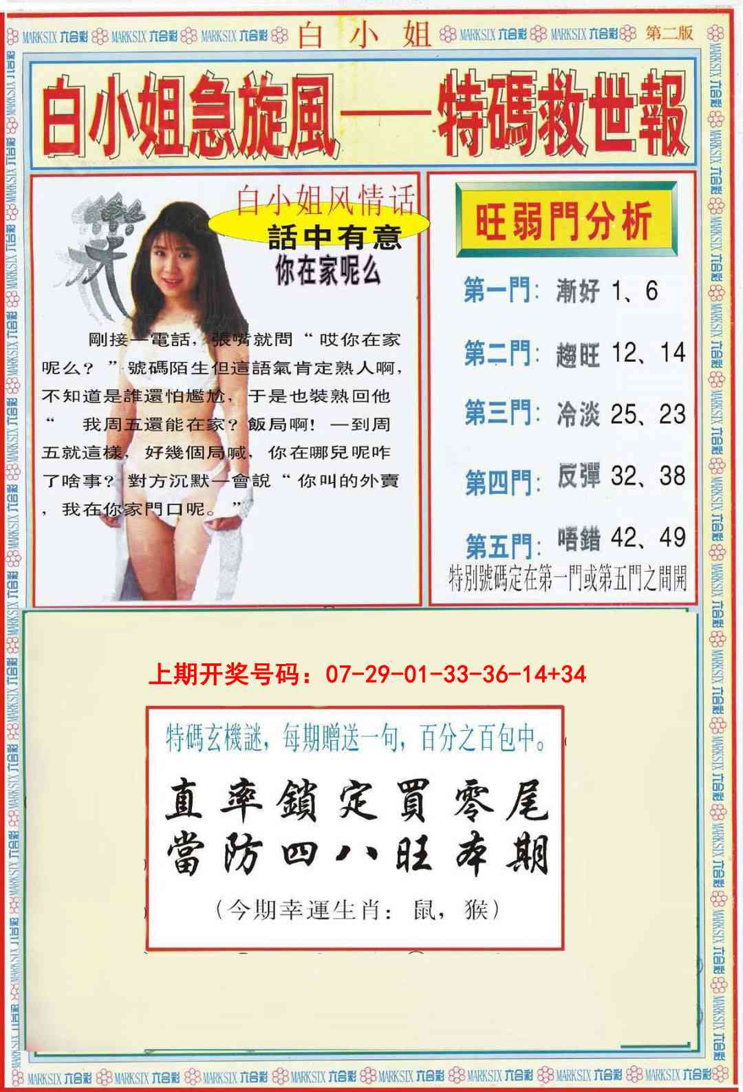 074期白小姐特新刊B[图]
