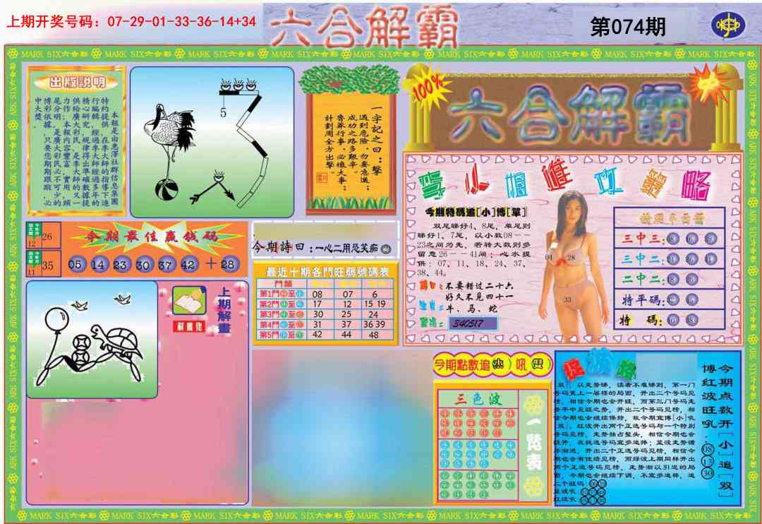 074期六合解霸A[图]