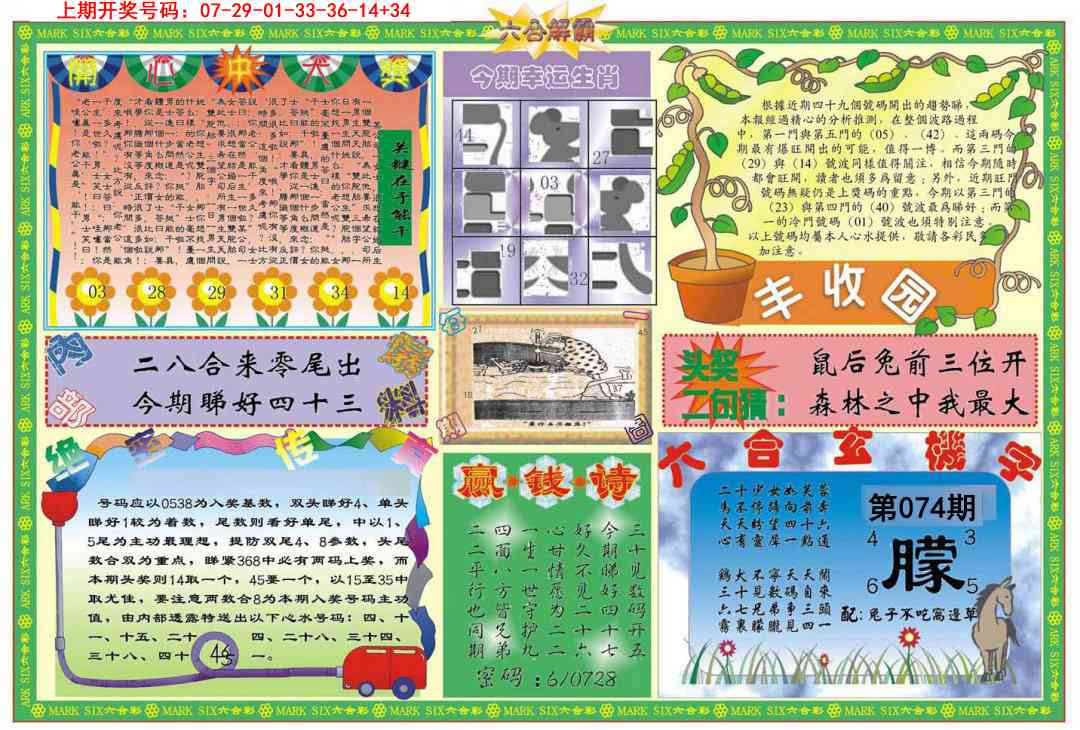 074期六合解霸B[图]