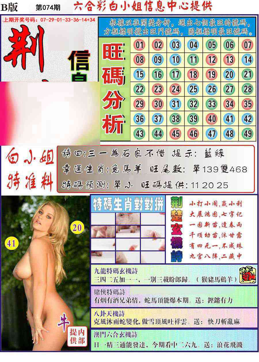 074期荆楚信息玄机B[图]