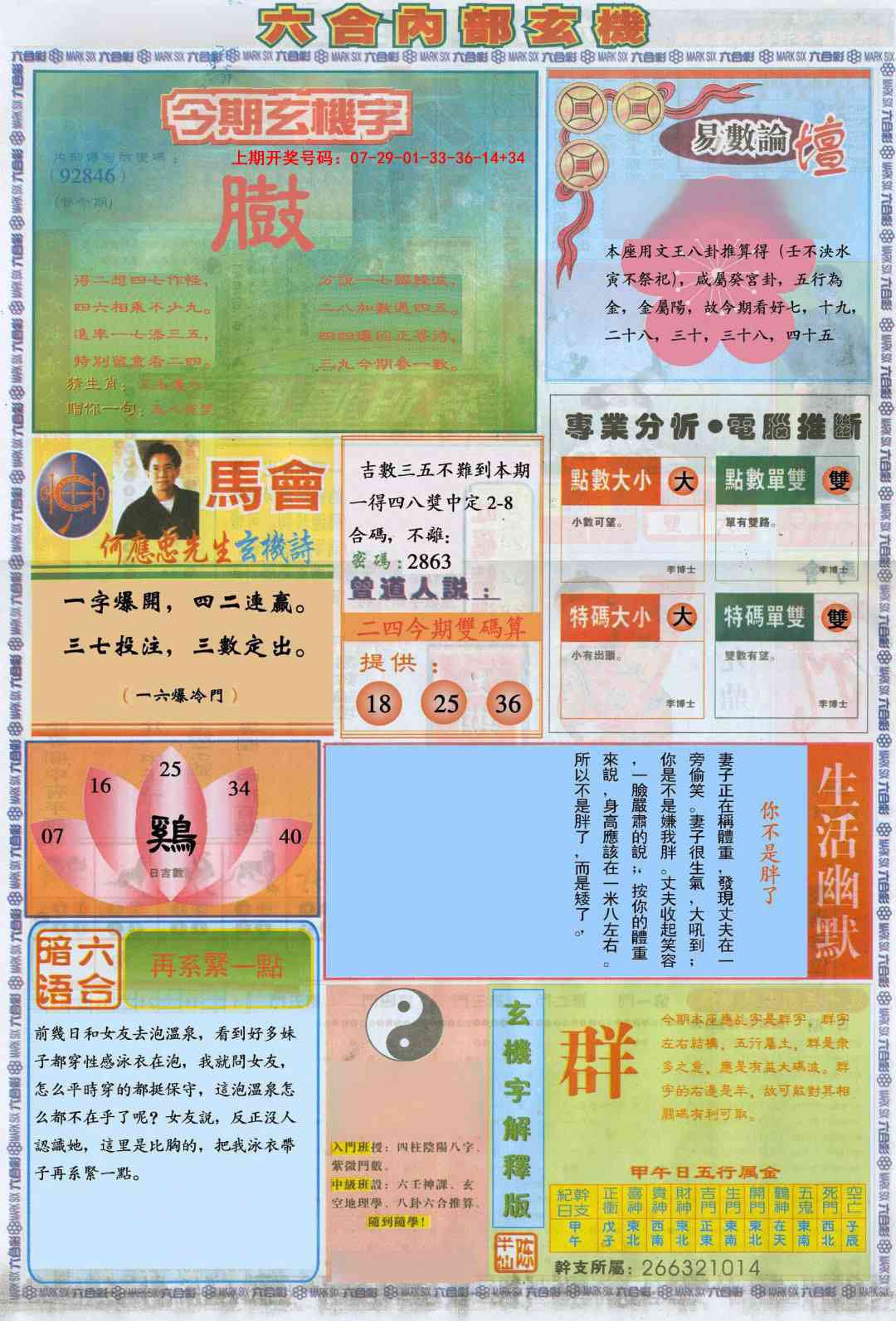 074期六合内部B加大版[图]