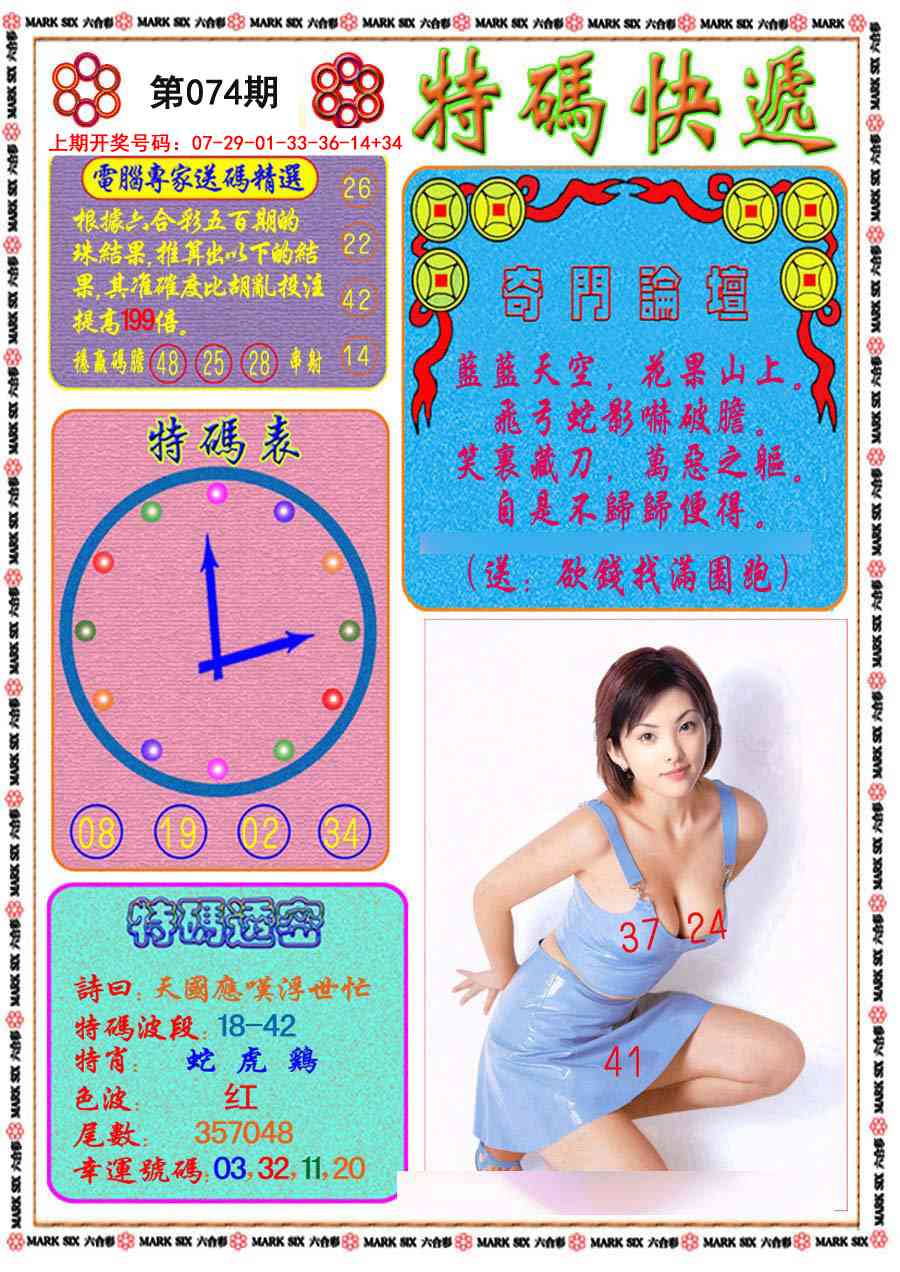 074期特码快递[图]