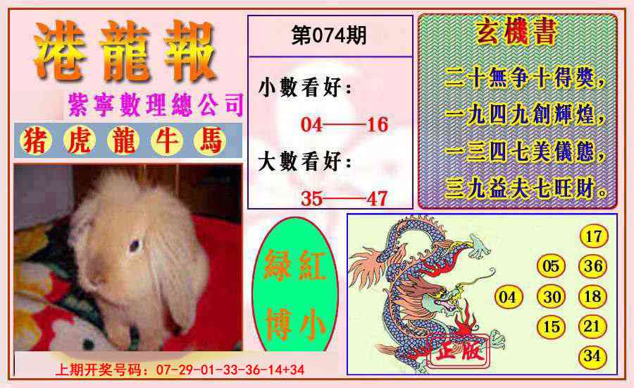 074期港龙报[图]