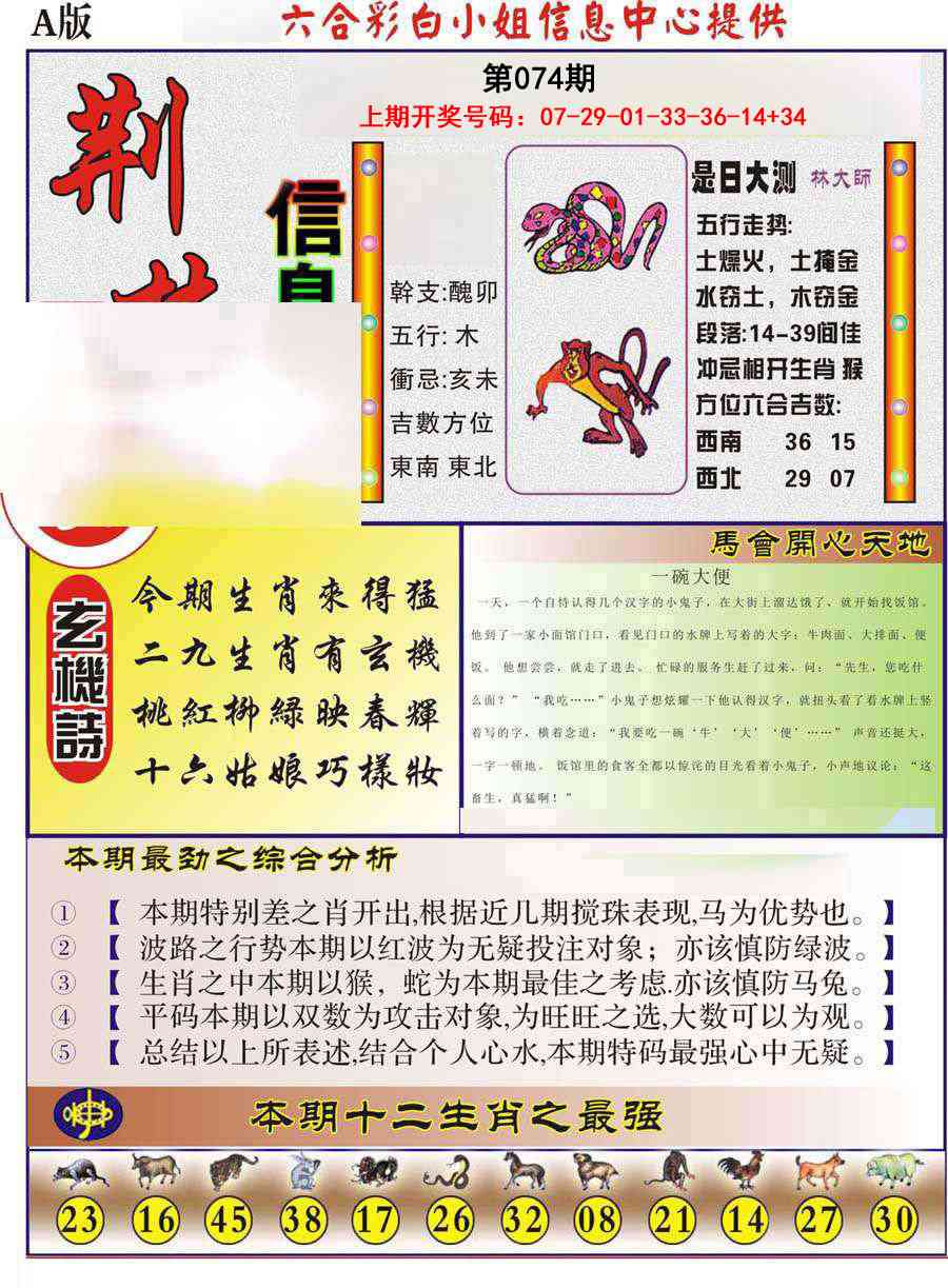 074期荆楚信息玄机A[图]