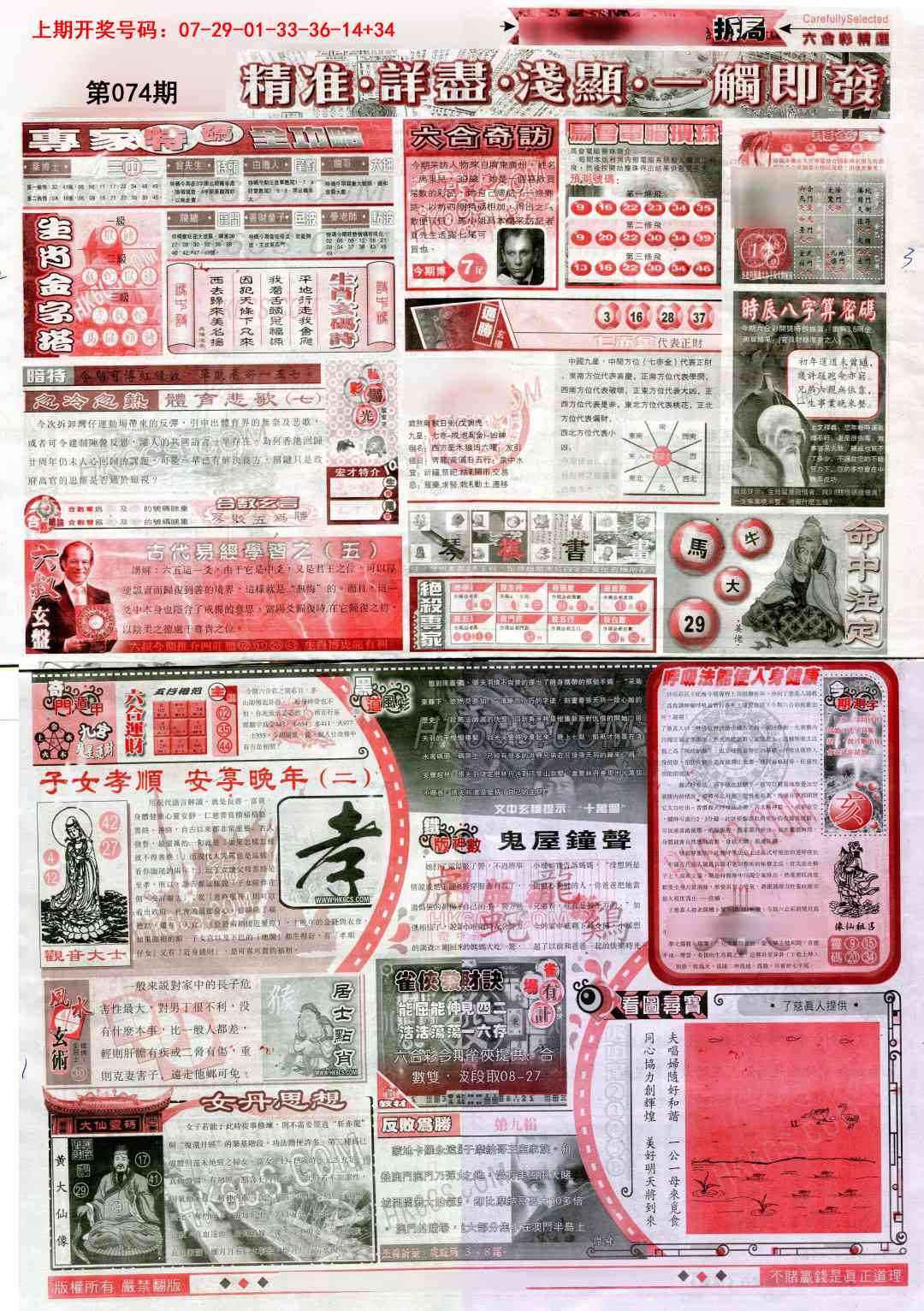 074期新六合精选D[图]