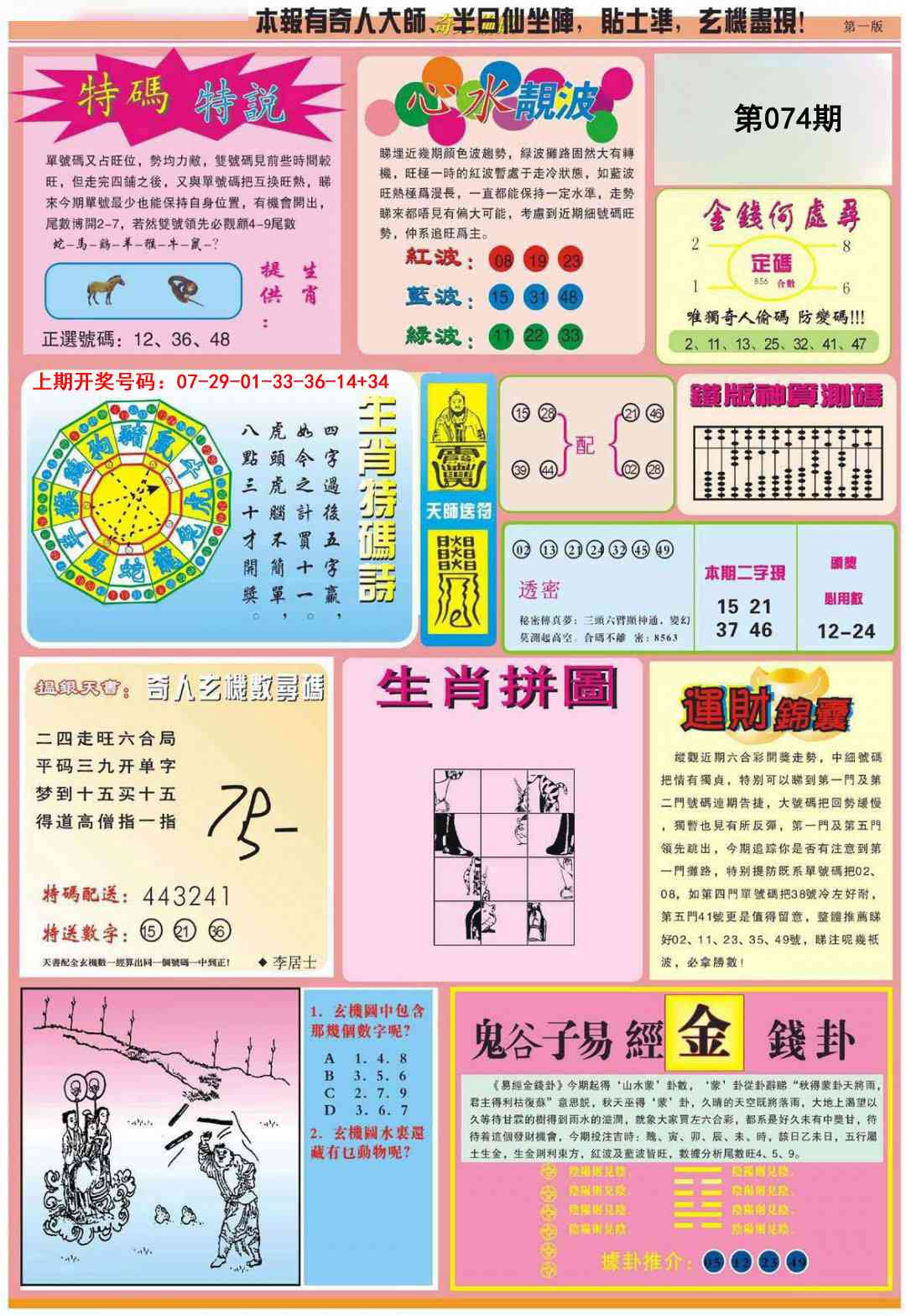 074期老奇人偷码B[图]