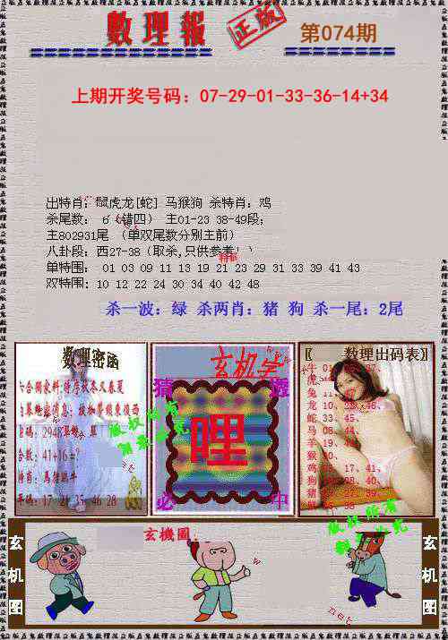074期数理报[图]