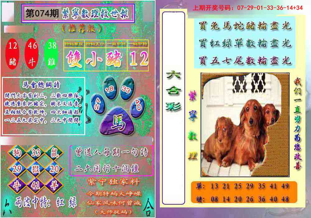 074期数理救世报[图]